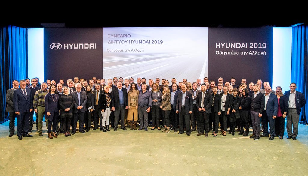 Δ.Τ.: Ετήσιο Συνέδριο Δικτύου Hyundai 2019