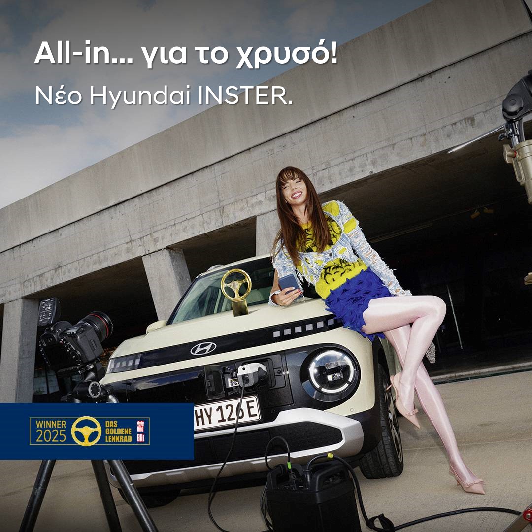 Χρυσό Τιμόνι – Το Hyundai INSTER αναδείχθηκε το καλύτερο αυτοκίνητο της Γερμανίας κάτω των 25.000€